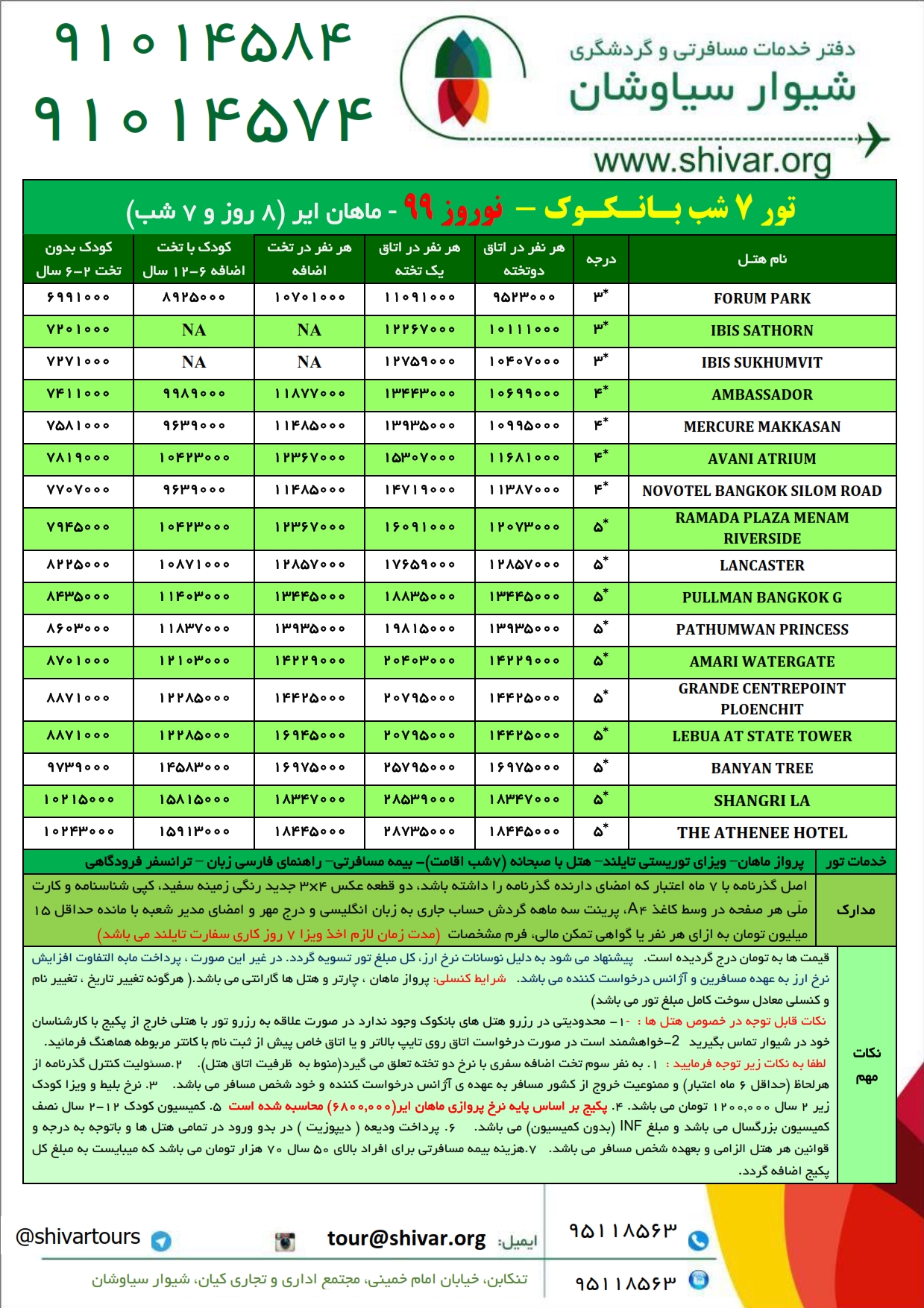 تور تایلند 7 شب بانکوک نوروز 99