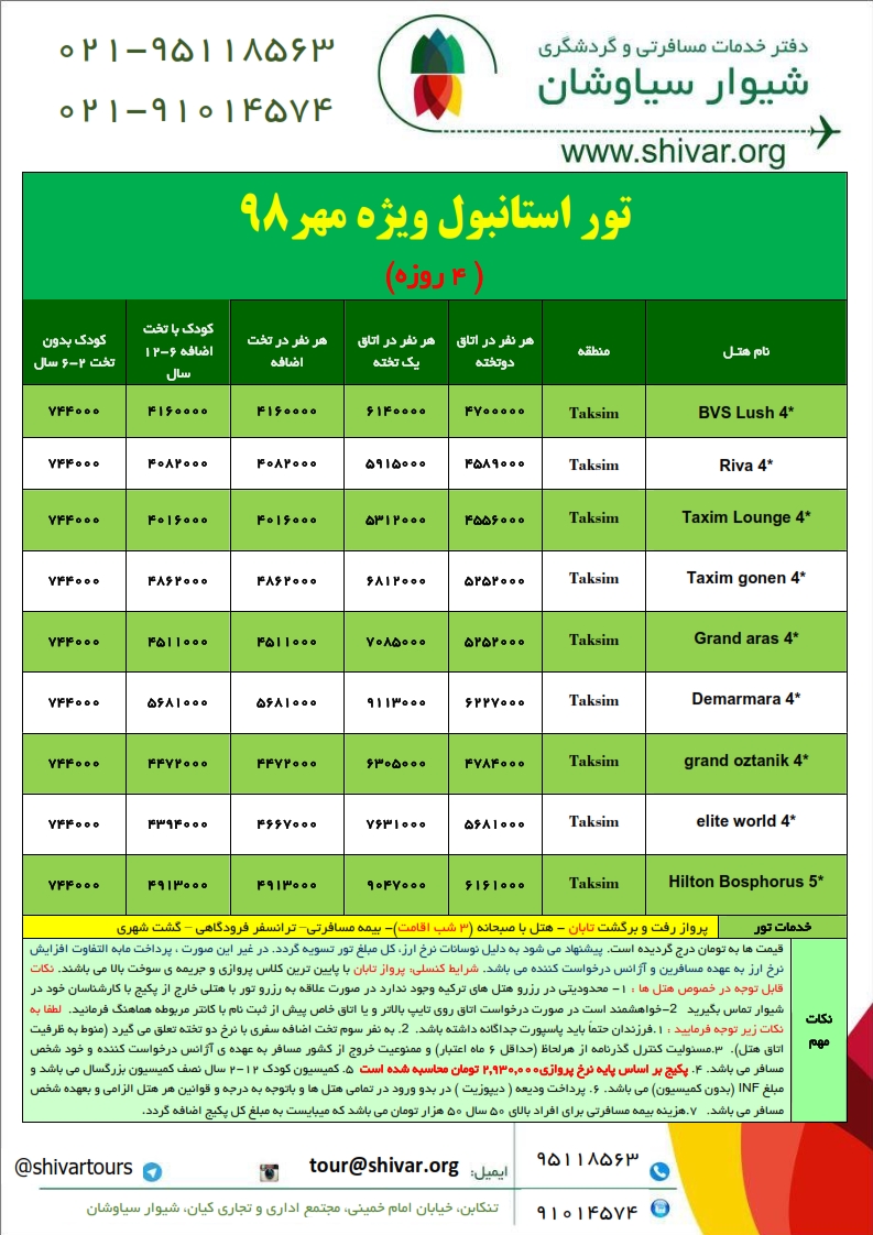 تور استانبول ترکیه