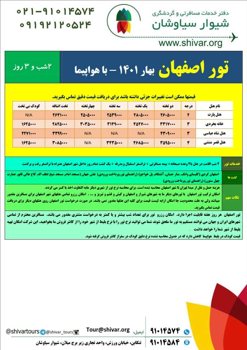 تور اصفهان بهار ۱۴۰۱