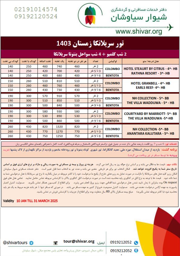 تور_کلمبو_و_بنتوتا سریلانکا 