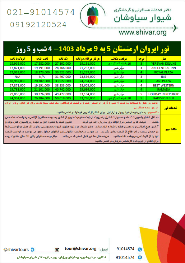 تور ارمنستان تابستان ۱۴۰۳