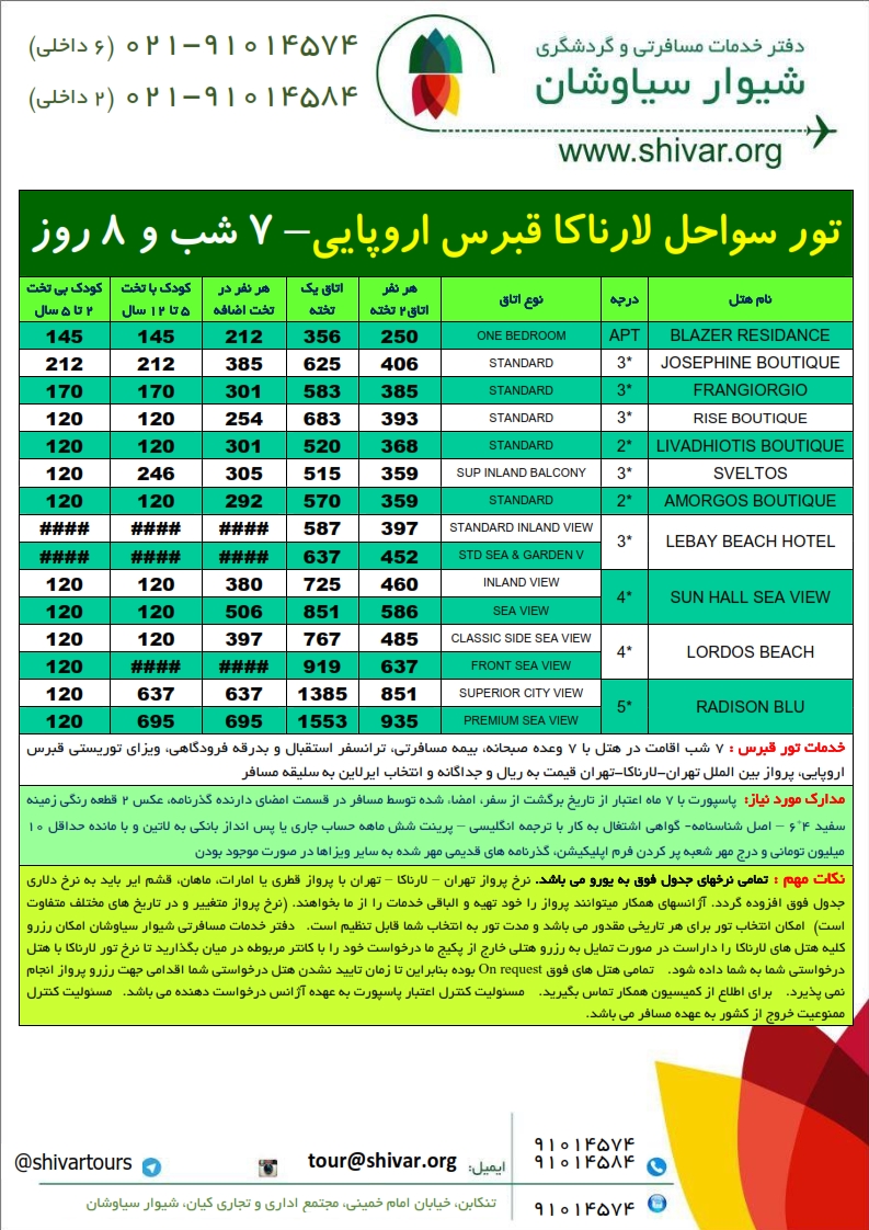 تور لارناکا قبرس نوروز ۹۹ - ۷ شب