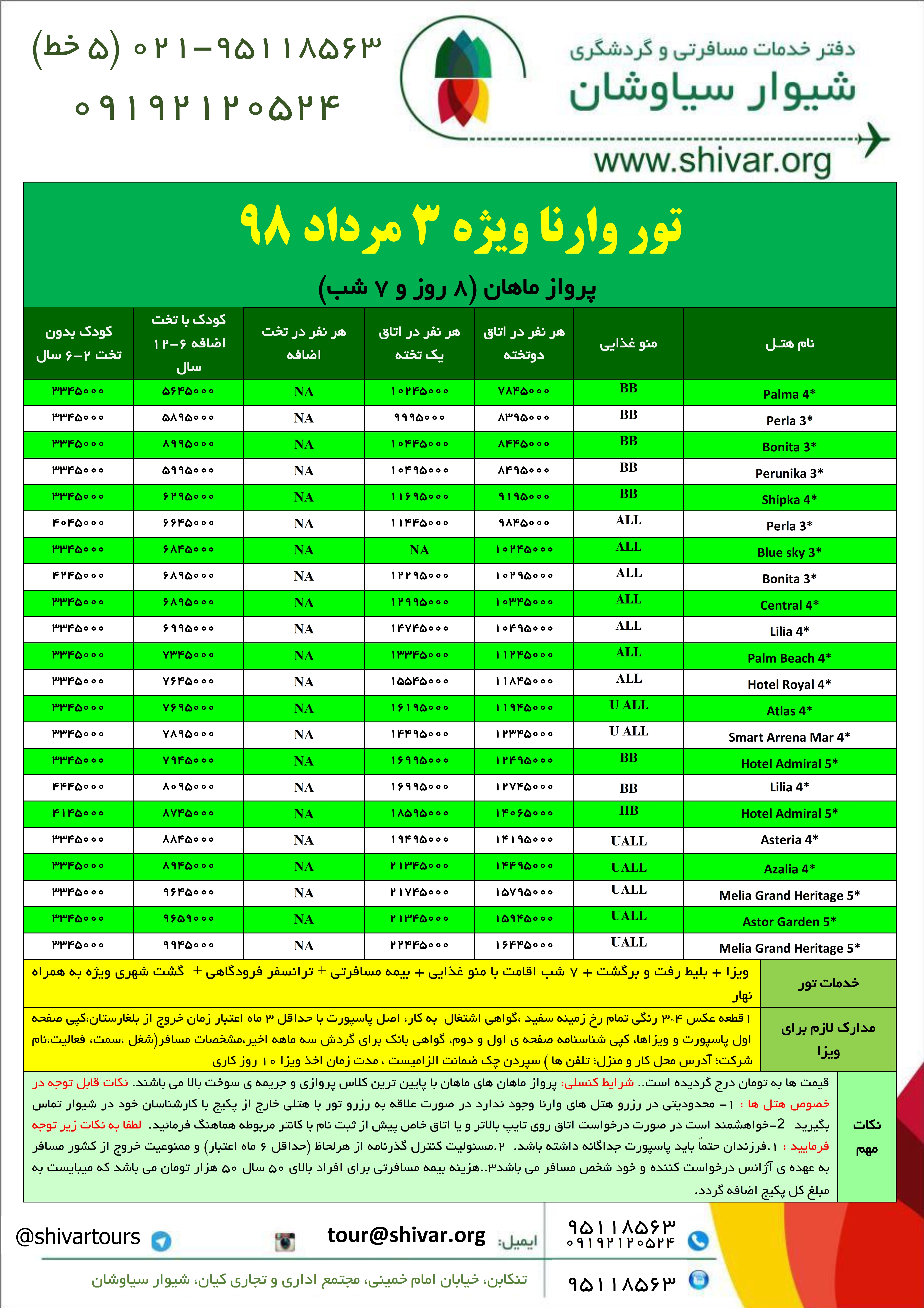 تور بلغارستان تابستان 98 | تور وارنا بلغارستان