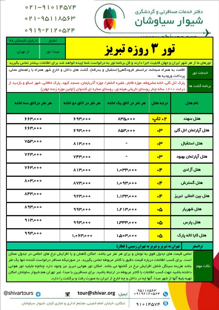 تور تبریز و کندوان تابستان 98