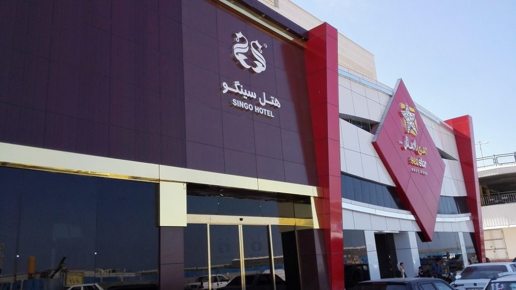 هتل 3 * سینگو