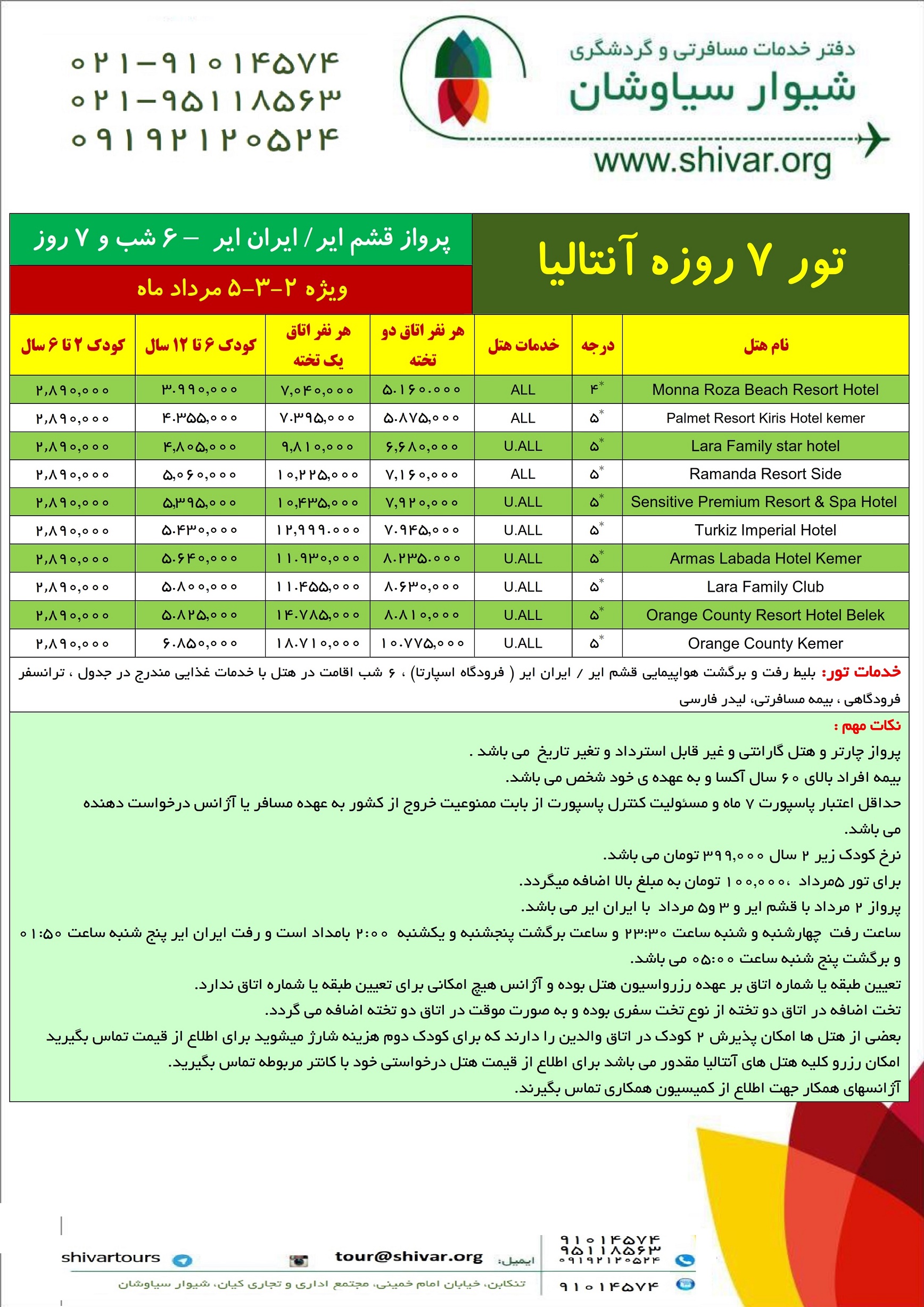 تور انتالیا ویژه مرداد