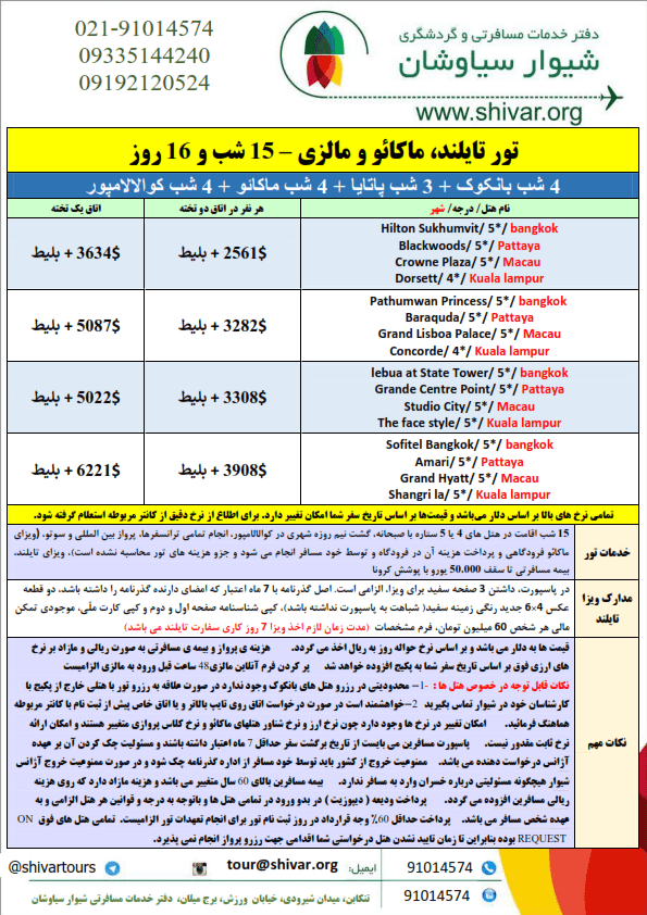 تایلند ماکائو مالزی