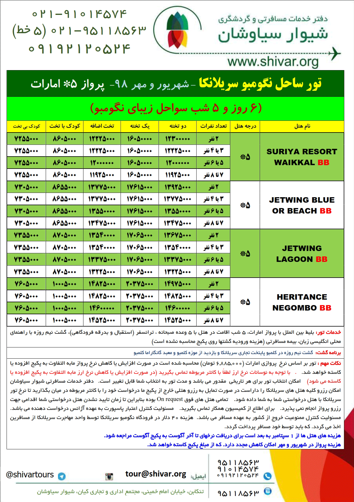 تور سریلانکا شهریور 98 نگومبو