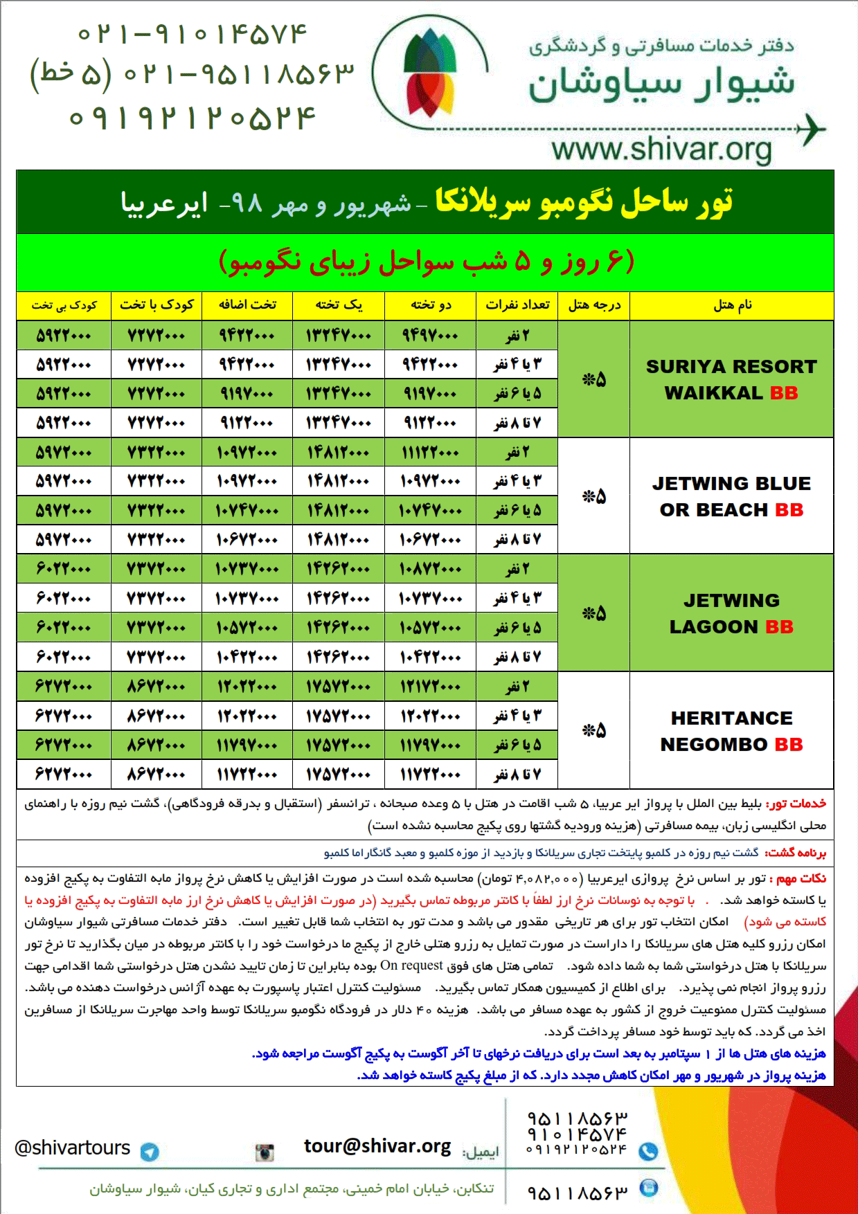تور سواحل سریلانکا نگومبو شهریور 98 ایرعربیا