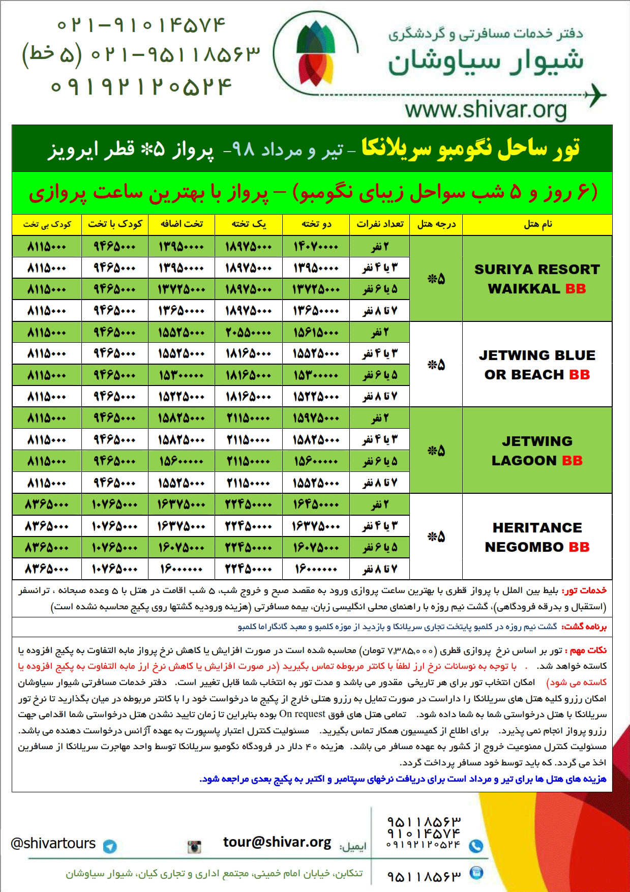 تور ساحل سریلانکا مرداد 98 نگومبو با قطر ایرویز