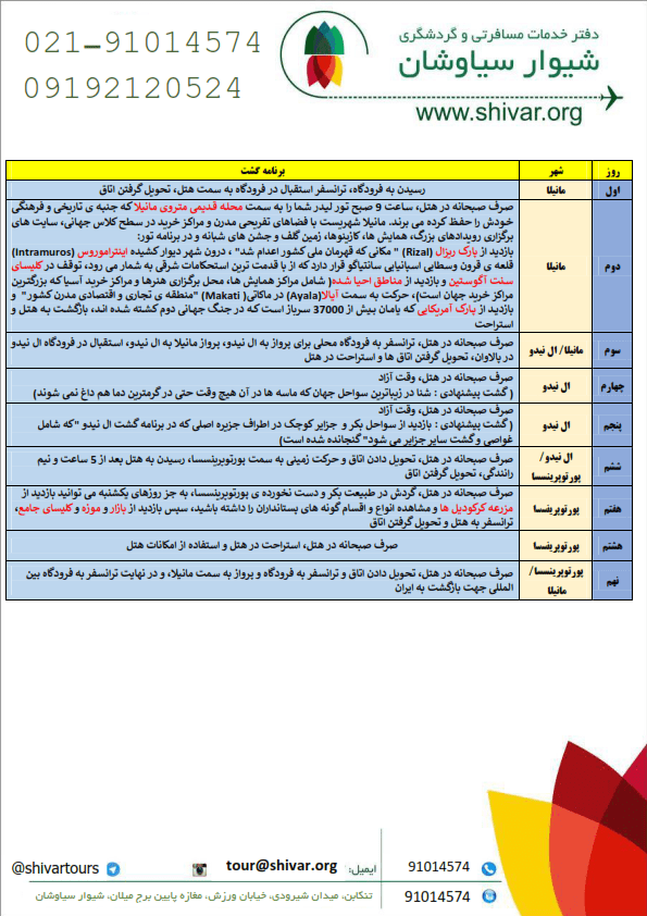 تور فیلیپین ۸ شب و ۹ روز