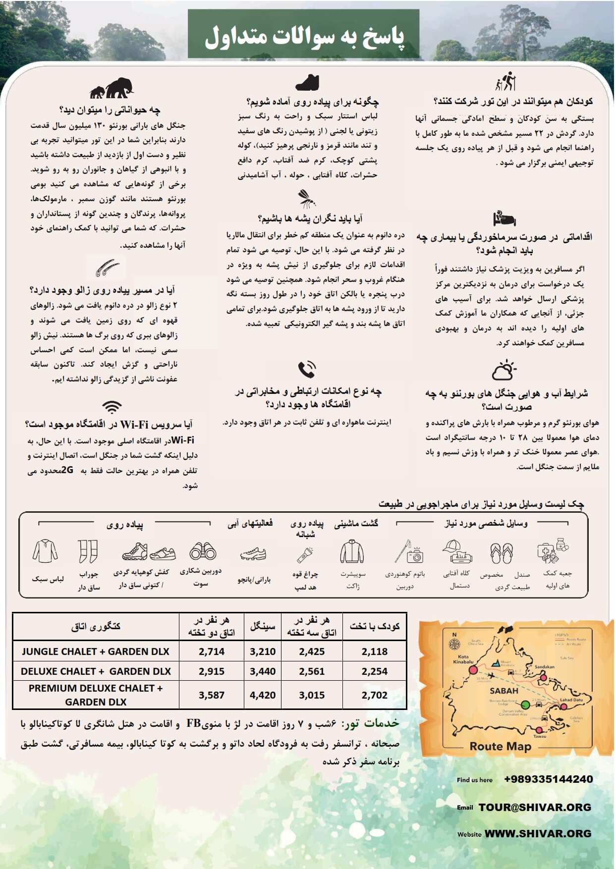 تور جنگل های بارانی برنئو و شانگری لا کوتاکینابالو 