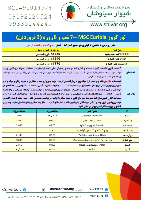 کروز ام اس سی یوریبیا