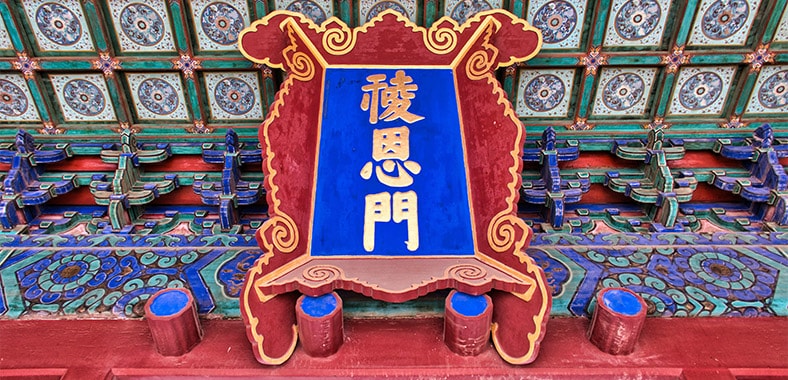 مقبره مینگ