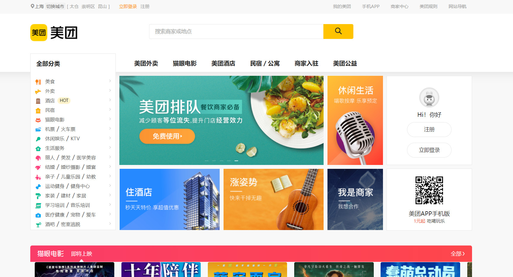 meituan