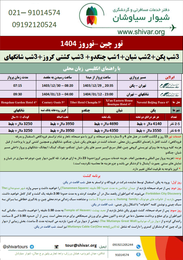 کروز یانگ تسه چین