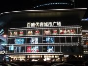 Parkson Shopping Center Guangzhou